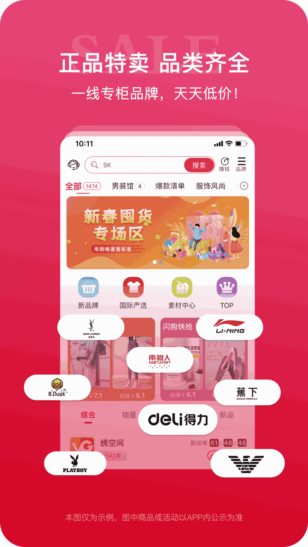 唯品闪购