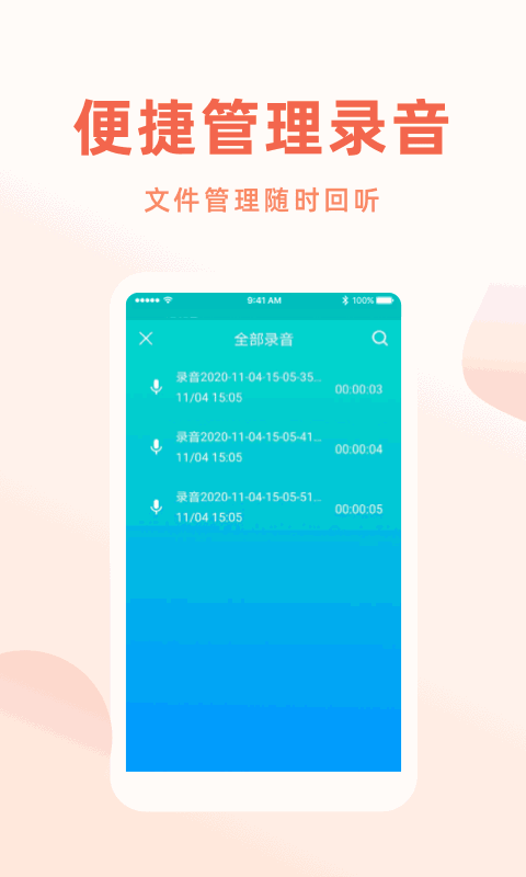 手机录音笔