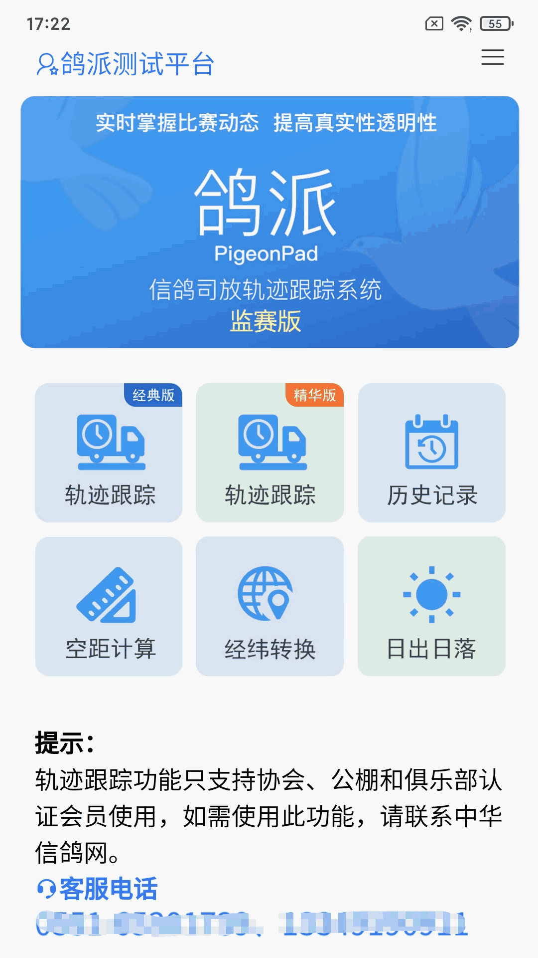 鸽派监赛版