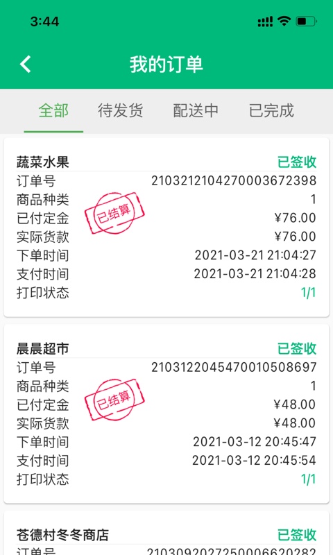 简禾供货端