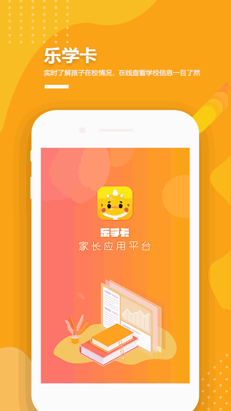 乐学卡家长版