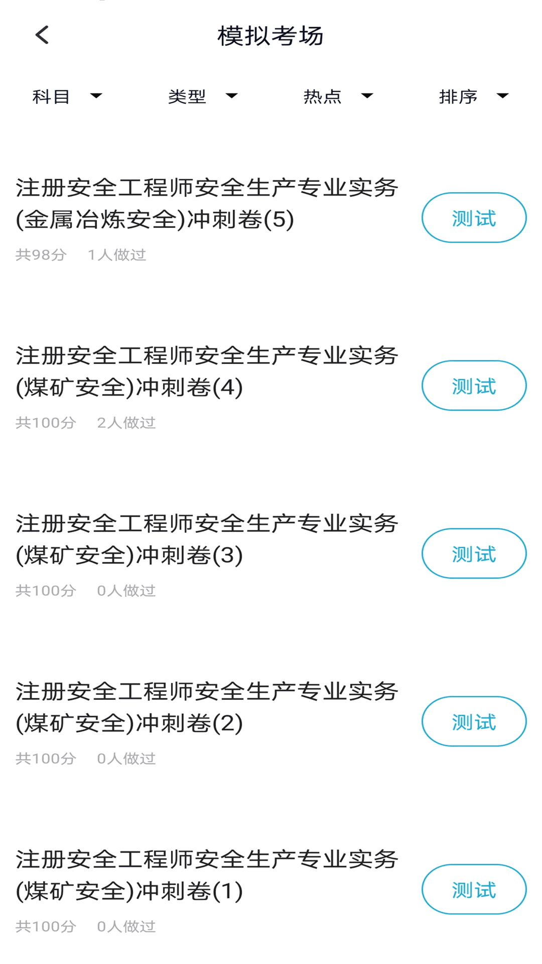 注册安全工程师