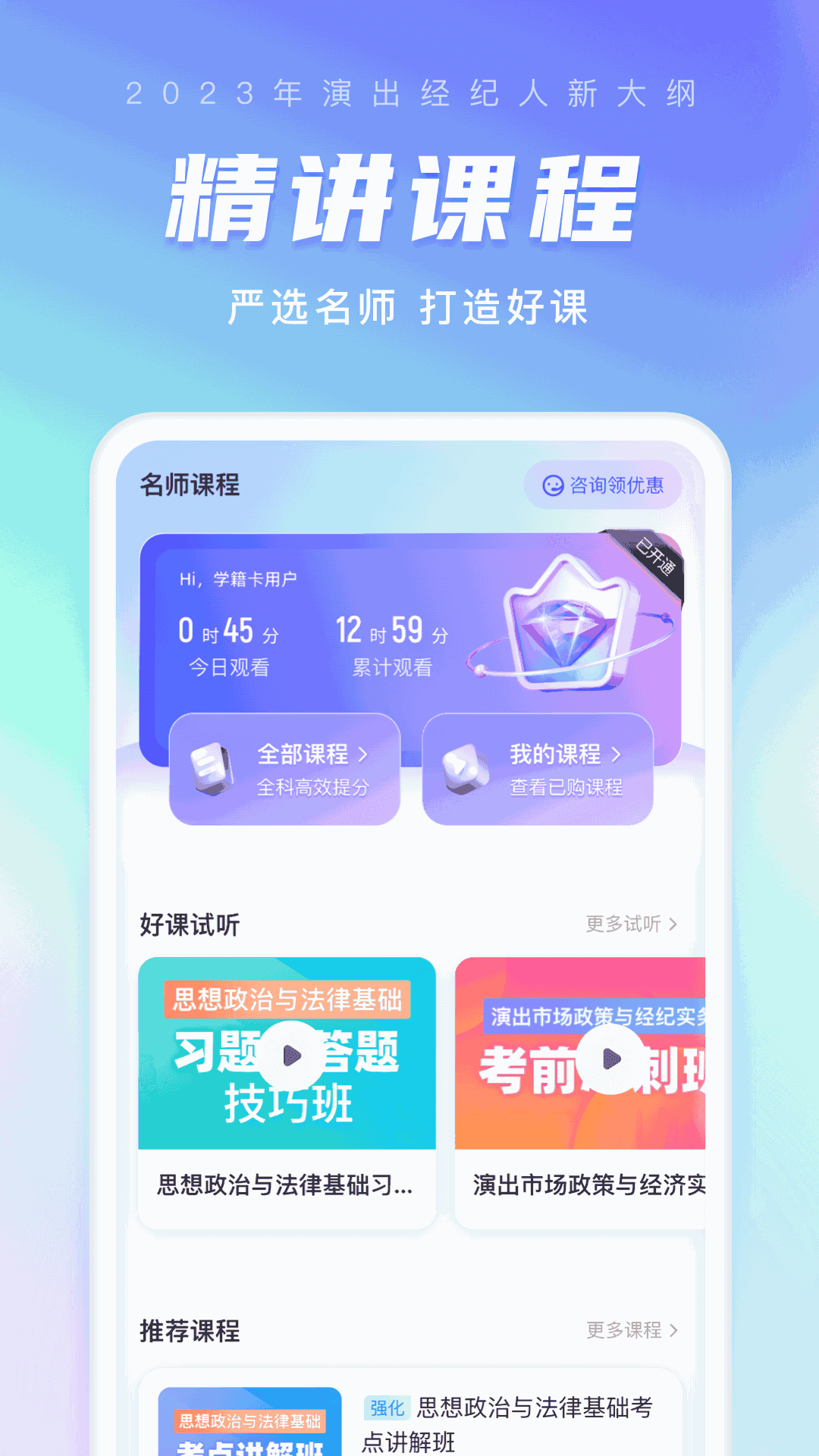 演出经纪人考试聚题库