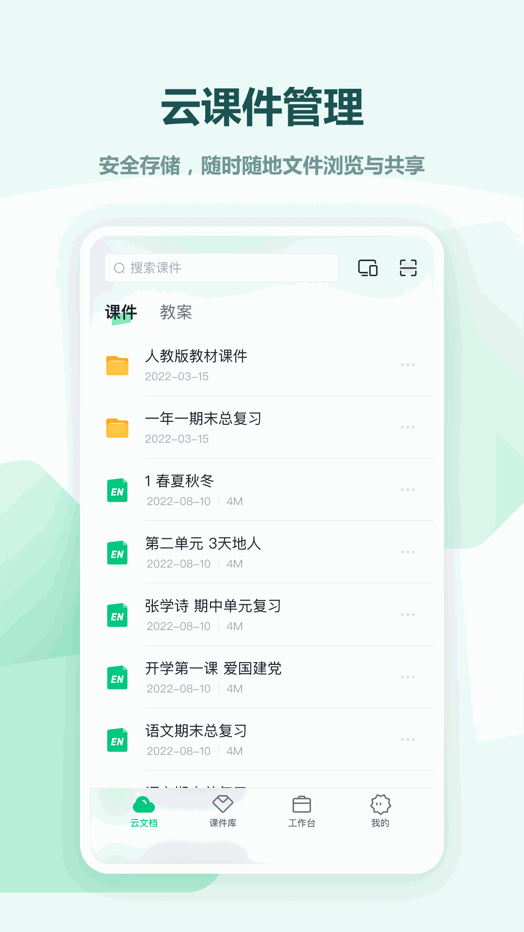 希沃白板