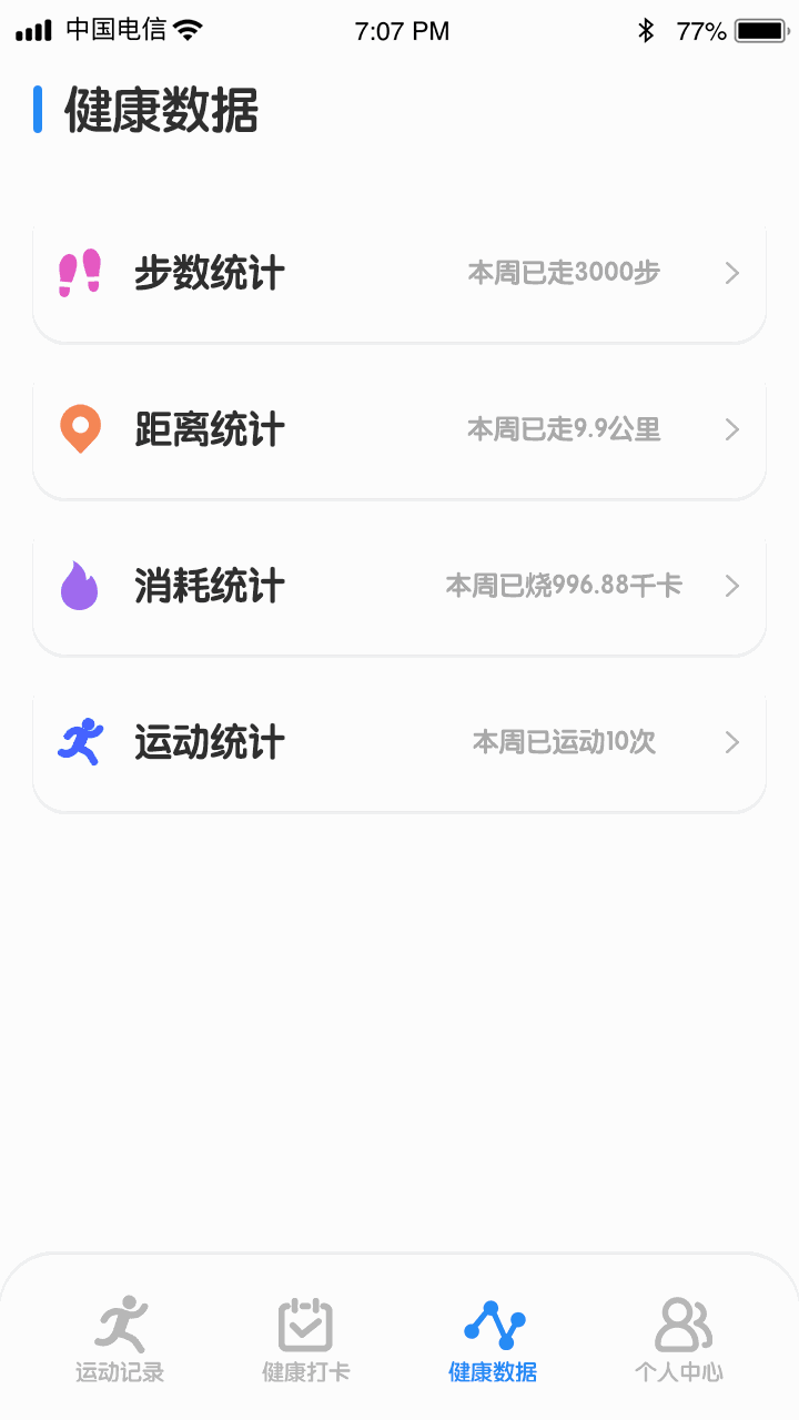 滴答计步