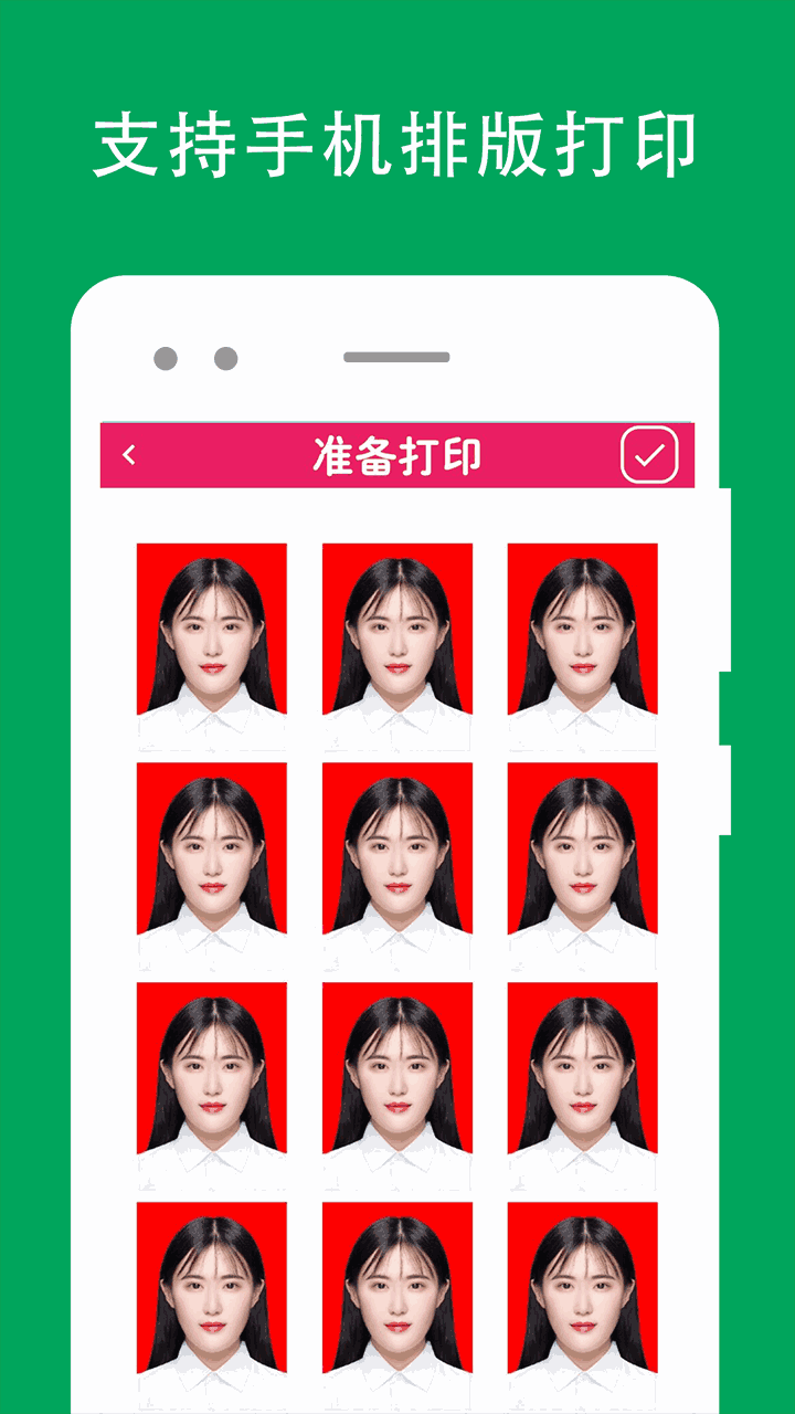 证件照去背