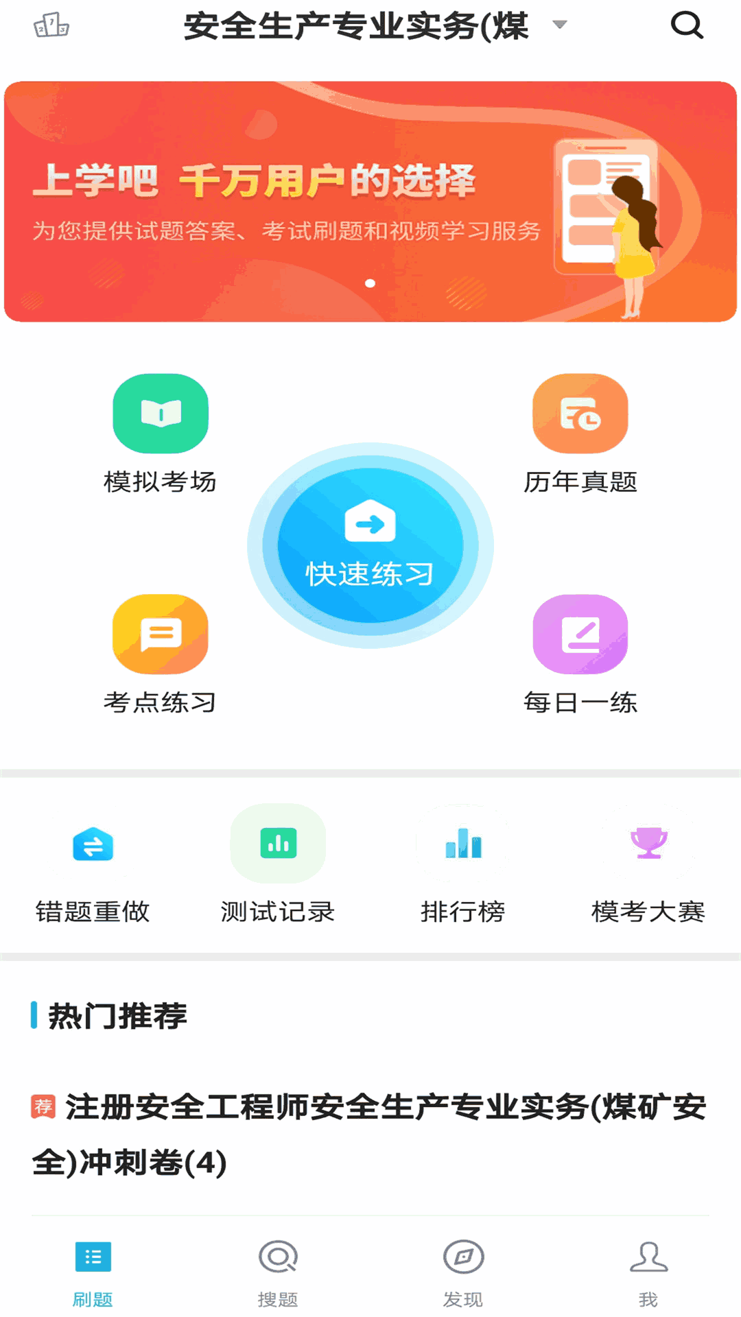 注册安全工程师