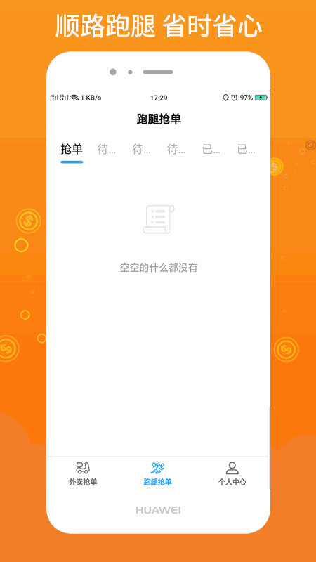 柳淘骑手端