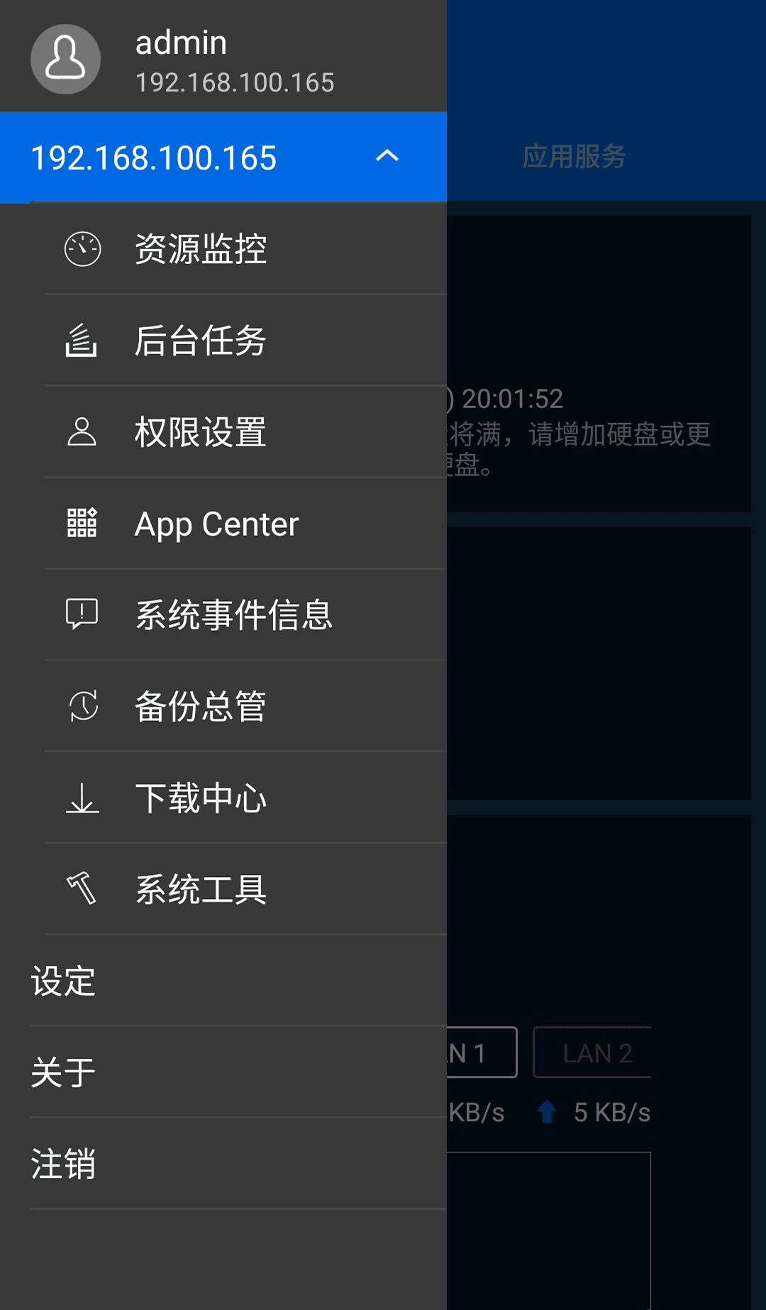 威联通 Qmanager