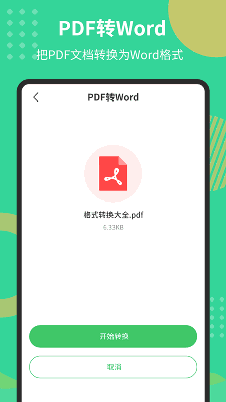 PDF文档转换器