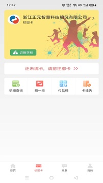 易校园