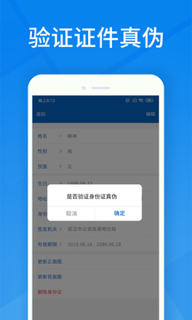 身份证扫描