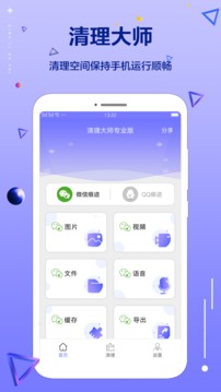 清理大师专业版