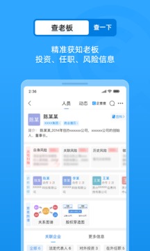 企查查企业信用查询