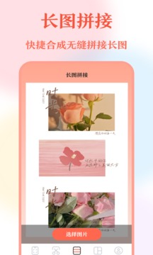 长图拼接