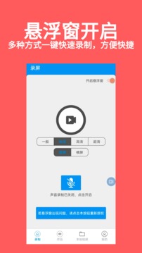录屏