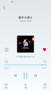 听有声小说