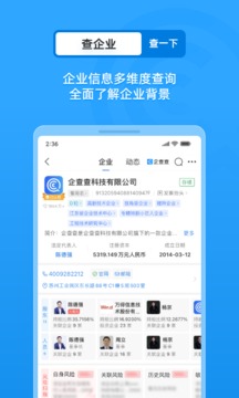 企查查企业信用查询