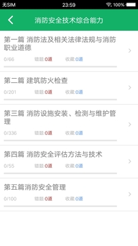 一级消防题库