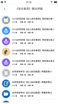 幼师资格考试题库