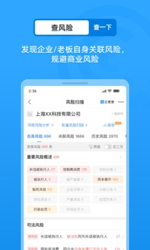 企查查企业信用查询