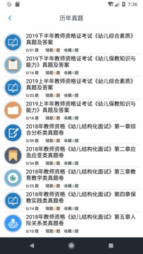 幼师资格考试题库