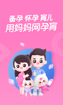 妈妈网孕育