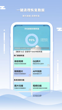 手机数据清理恢复恢复
