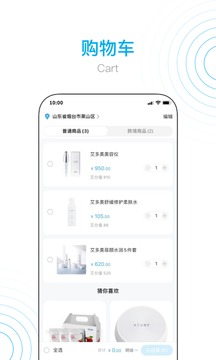 艾多美艾购V2