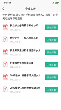 卫生资格来学宝典