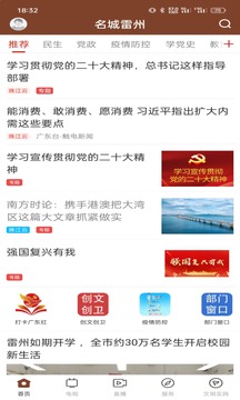 名城雷州