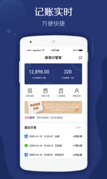 邮易付管家