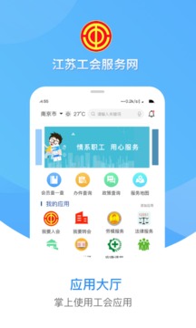 江苏工会