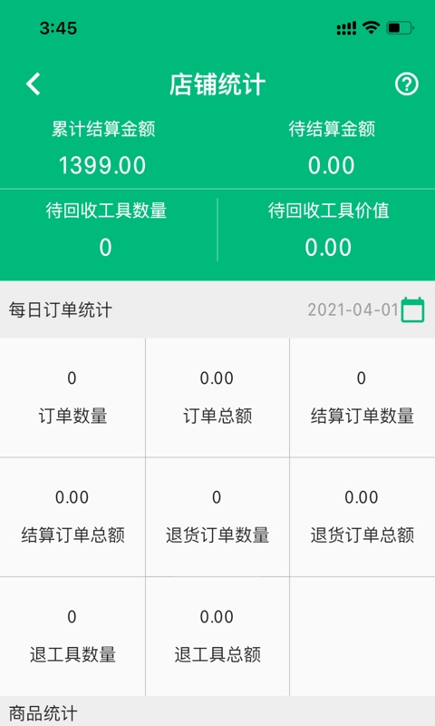 简禾供货端