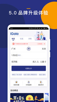 iGola骑鹅旅行
