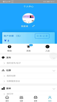 安装工平台