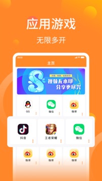 应用双开助手