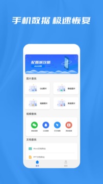 数据恢复大师微版