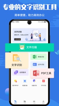 全能扫描宝