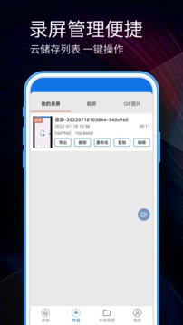 手机录屏