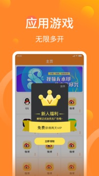 应用双开助手