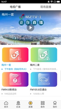 无线梅州