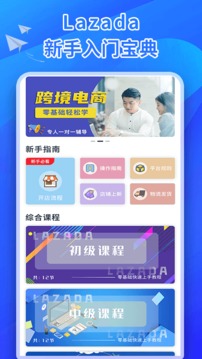 lazada卖家