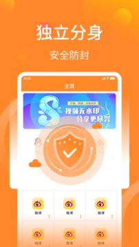 应用双开助手