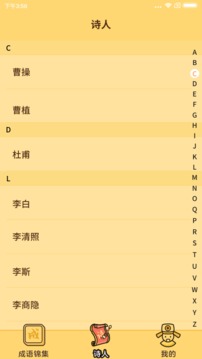 成语达人