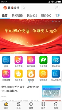 无线梅州