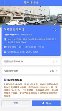 晋快停