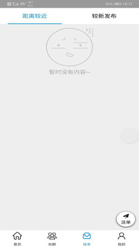 安装工平台