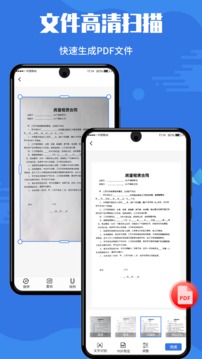 全能扫描宝
