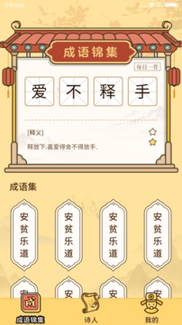 成语达人